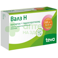 Валз Н таб. п.п.о. 160мг+12,5мг №28