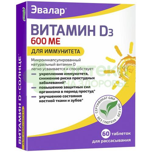 Витамин D3 d-солнце таб. 0,2г №60