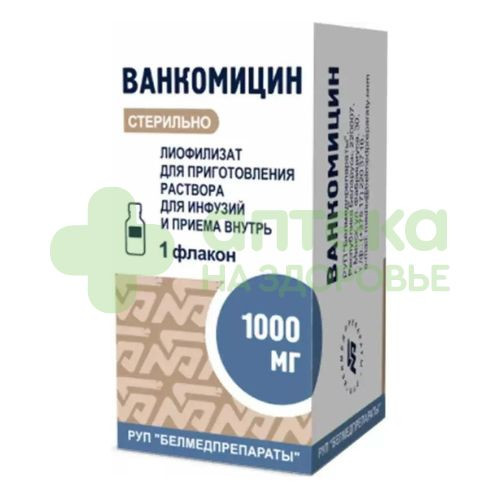 Ванкомицин лиоф. д/инф и приема внутрь 1000мг №1
