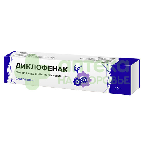 Диклофенак гель 5% 50г №1