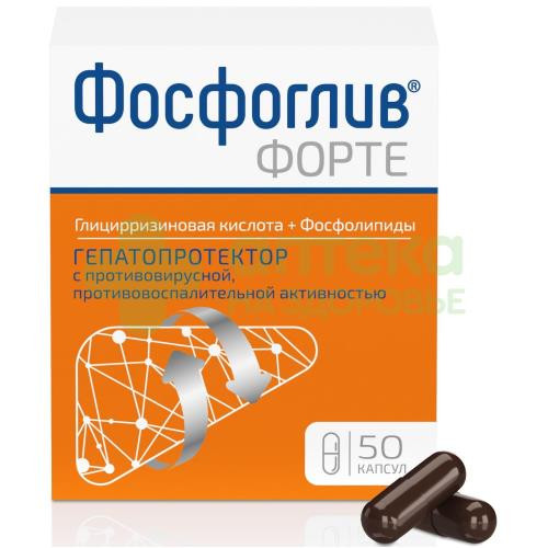 Фосфоглив форте капс. 300мг+65мг №50