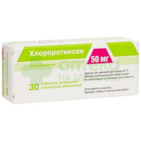 Хлорпротиксен таб. п.п.о. 50мг №30