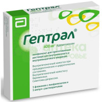 Гептрал лиоф в/в и в/м 400мг 760мг №5