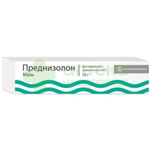 Преднизолон мазь 0,5% 10г №1