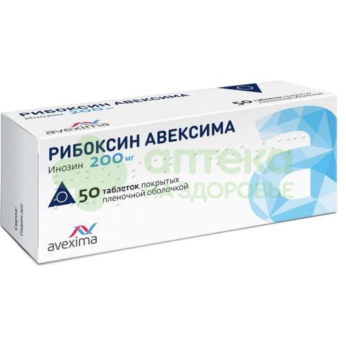 Рибоксин авексима таб. п.п.о. 200мг №50