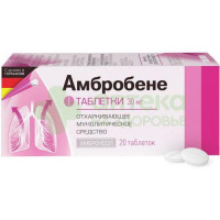 Амбробене таб. 30мг №20
