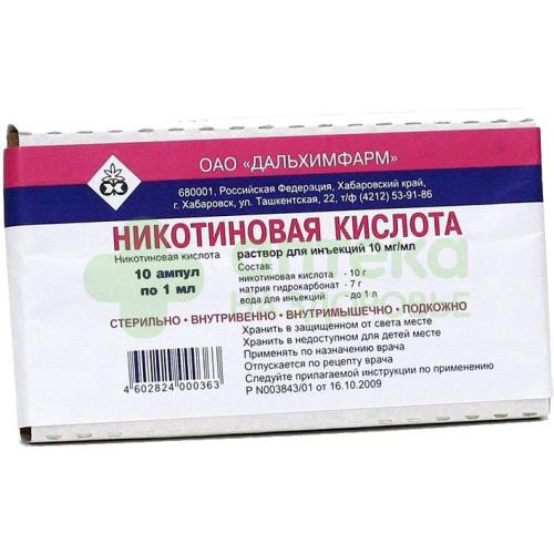 Никотиновая кислота р-р д/ин. 10мг/мл 1мл №10