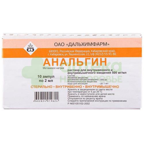 Анальгин р-р в/в и в/м 500мг/мл 2мл №10