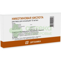 Никотиновая кислота р-р д/ин. 10мг/мл 1мл №10