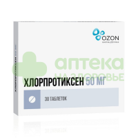 Хлорпротиксен таб. п.п.о. 50мг №30