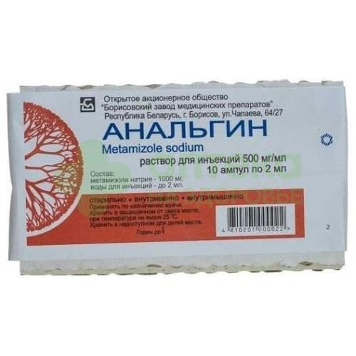 Анальгин р-р в/в и в/м 500мг/мл 2мл №10 Анальгин р-р в/в и в/м 500мг/мл 2мл №10