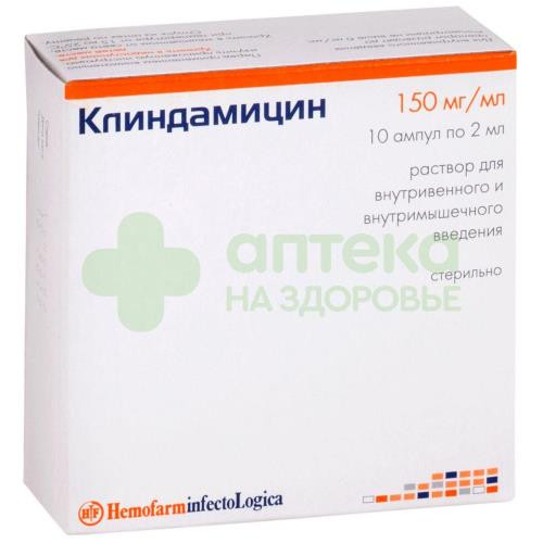 Клиндамицин р-р д/ин. 150мг/мл 2мл №10
