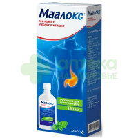 Маалокс сусп. 250мл №1