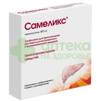 Самеликс лиоф в/в и в/м 400мг 5мл №5