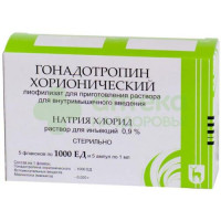 Гонадотропин хорионический лиоф д/р-ра в/м 1000МЕ 5мл №5  (р-ль NaCl 0,9% 1мл)