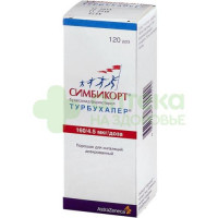 Симбикорт турбухалер пор. д/ингал. 160мкг+4,5мкг/доза 120доз №1