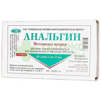 Анальгин р-р в/в и в/м 500мг/мл 2мл №10