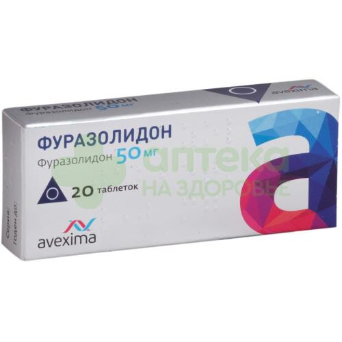 Фуразолидон таб. 50мг №20