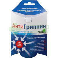 Антигриппин таб. шип. №10  (пенал в конверте)