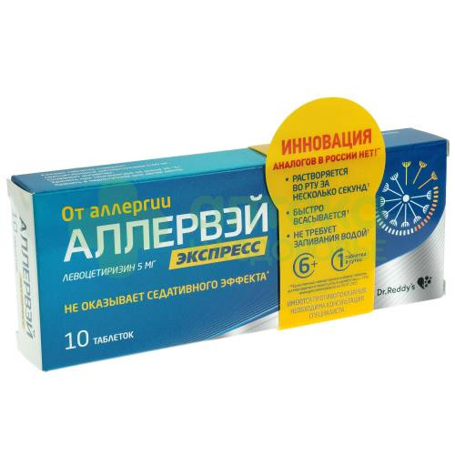 Аллервэй экспресс таб. дисперг. в пол. рта 5мг №10