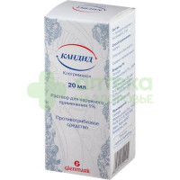 Кандид р-р наруж. 1% 20мл