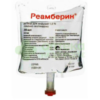 Реамберин р-р д/инф. 1,5% 250мл №5