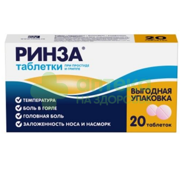 Ринза таб. №20