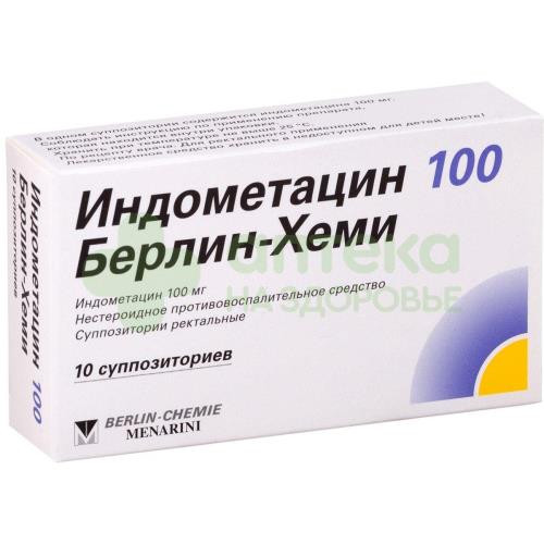 Индометацин 100 Берлин-Хеми супп. рект. №10