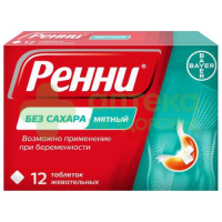 Ренни таб. жев. б/сахара мятные №12