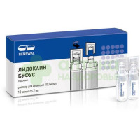 Лидокаин буфус р-р д/ин. 100мг/мл 2мл №10  (Renewal)