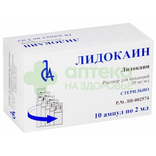 Лидокаин р-р д/ин. 20мг/мл 2мл №10