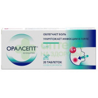Оралсепт таб. д/рассас 3мг №20