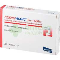 Глюкованс таб. п.п.о. 5мг+500мг №30