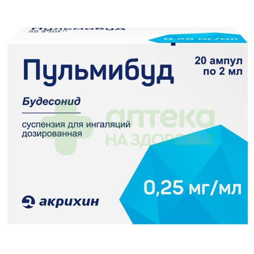 Пульмибуд сусп. д/ингал. доз. 0,25мг/мл 2мл №20