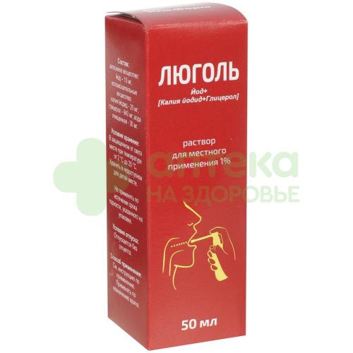 Люголь р-р местн. 1% 50г №1  (распылитель)