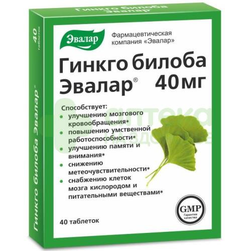 Гинкго билоба таб. 40мг 0,2г №40