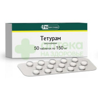 Тетурам таб. 150мг №50