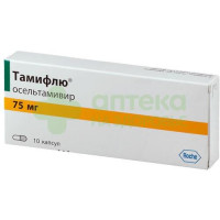 Тамифлю капс. 75мг №10