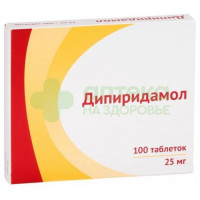 Дипиридамол таб. п.п.о. 25мг №100