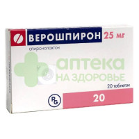Верошпирон таб. 25мг №20