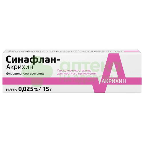 Синафлан-Акрихин мазь 0,025% 15г №1
