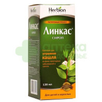 Линкас БСС сироп 120мл №1