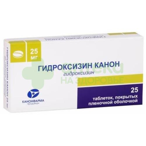 Гидроксизин Канон таб. п.п.о. 25мг №25