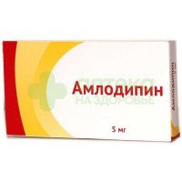 Амлодипин таб. 5мг №90