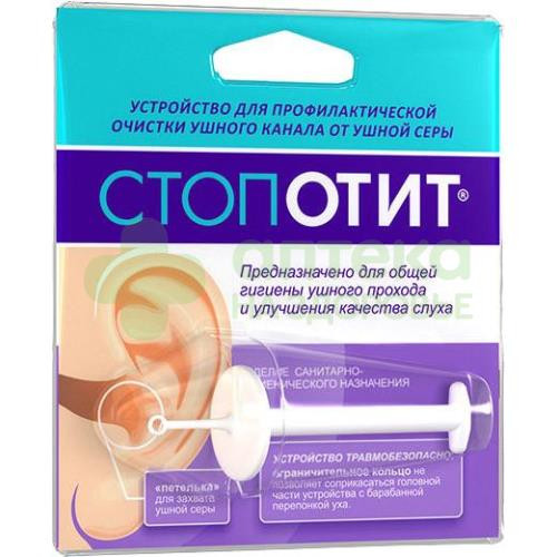 Стопотит устройство д/профилактической очистки ушного канала слухового прохода