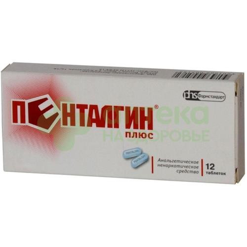Пенталгин Плюс таб. №12