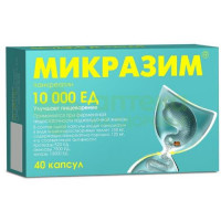 Микразим капс. 10000ЕД №40
