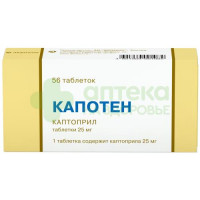 Капотен таб. 25мг №56