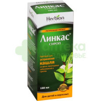 Линкас сироп 150мл №1