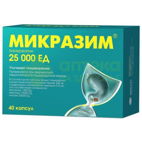 Микразим капс. 25000ЕД №40